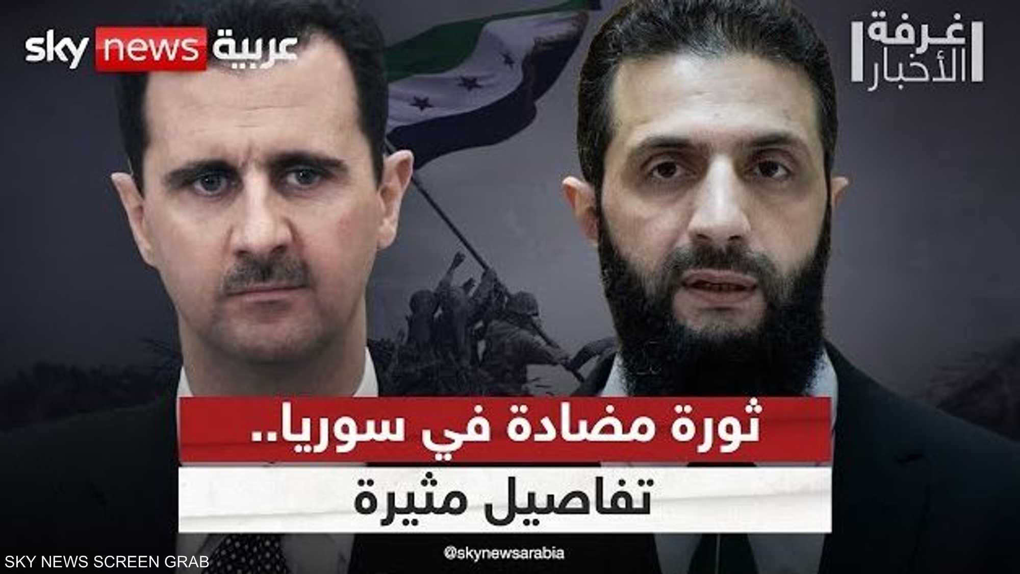 مخطط لثورة مضادة في سوريا