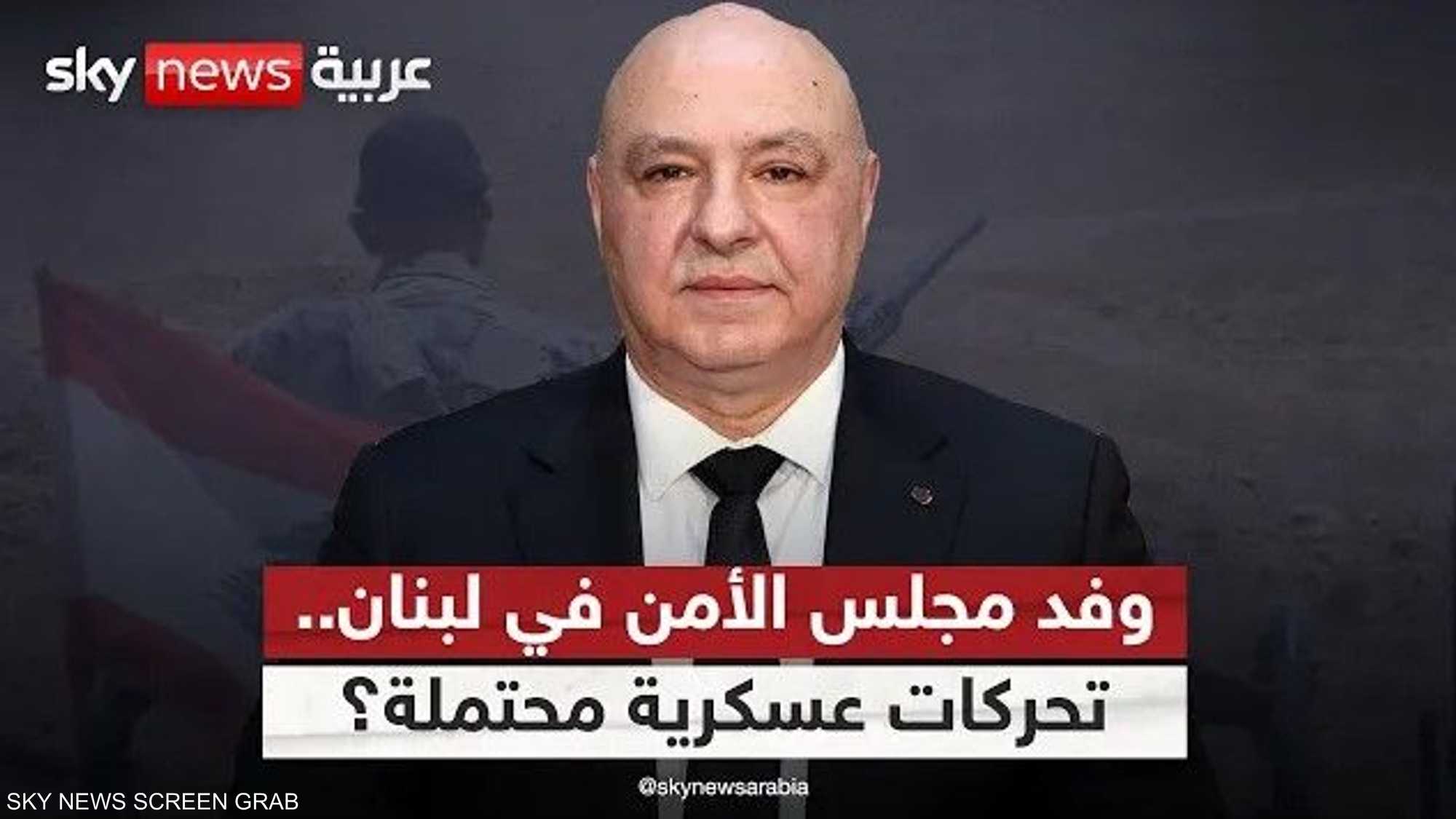 هل تمهد زيارة وفد مجلس الأمن لعملية عسكرية في لبنان؟