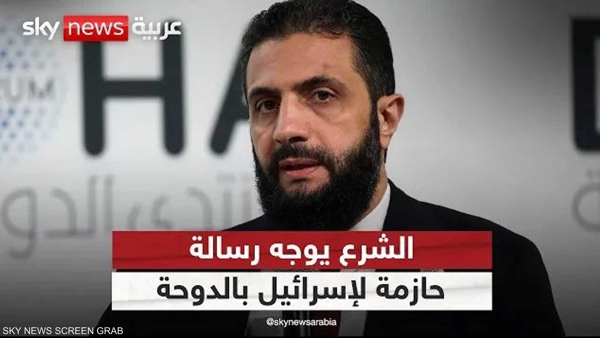 الشرع يوجه رسالة قوية لإسرائيل من منتدى الدوحة.. ماذا قال؟