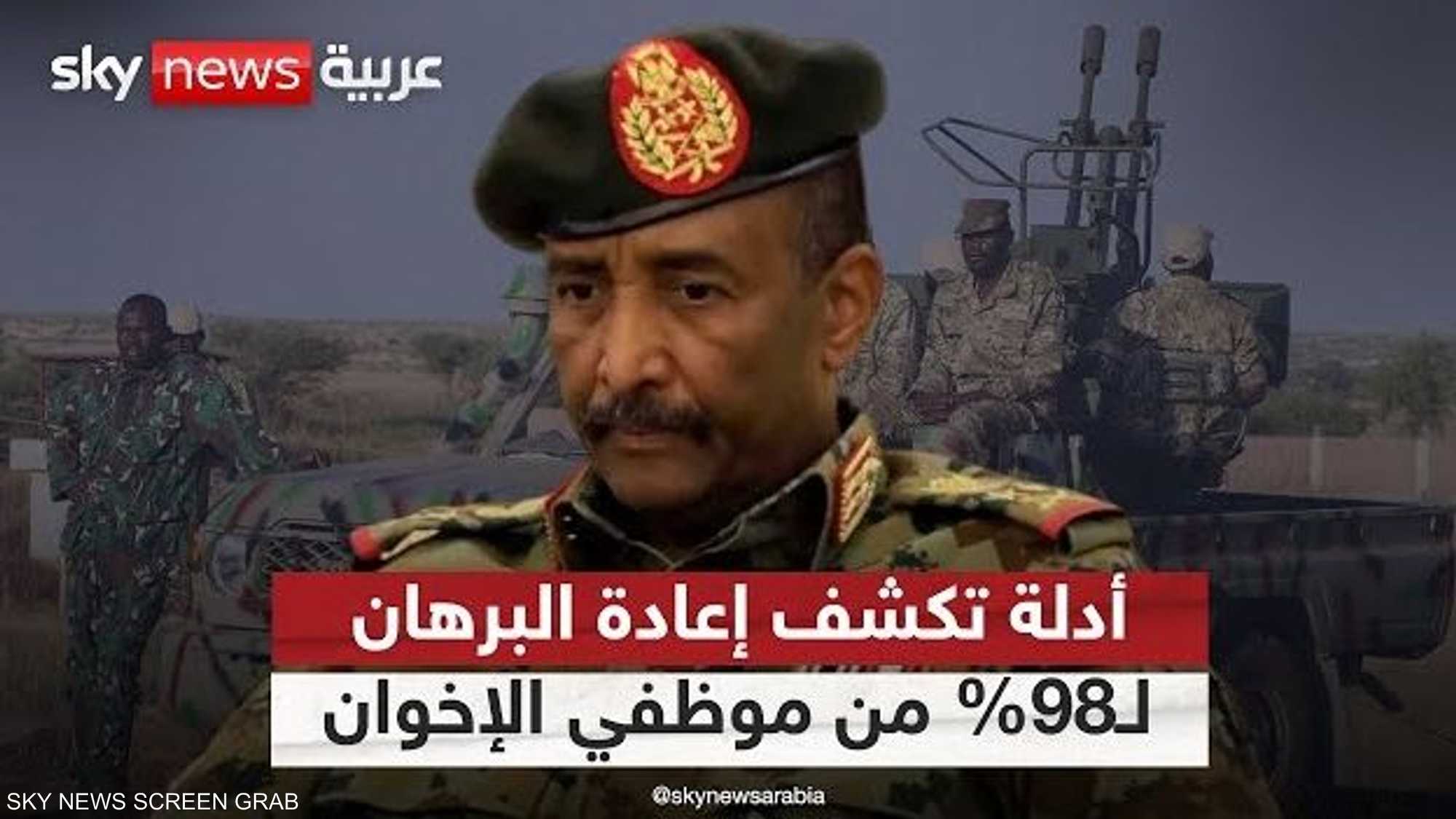 أدلة تكشف إعادة البرهان لـ98% من موظفي الإخوان المفصولين