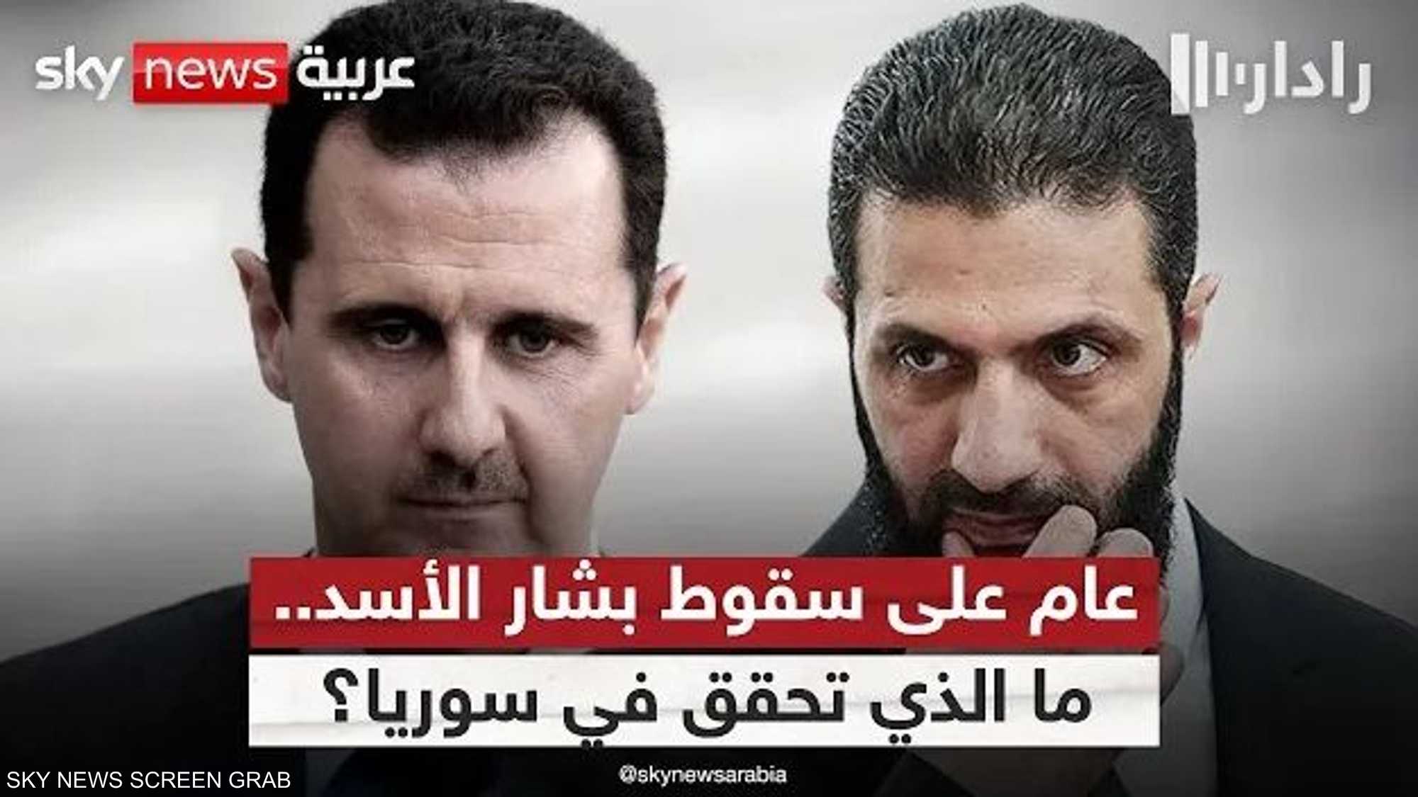 عشية ذكرى سقوط بشار الأسد، كيف يقرأ السوريون الواقع الجديد؟