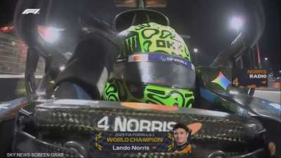 نوريس يتوّج ببطولة العالم وفرستابن يفوز في سباق جائزة أبوظبي