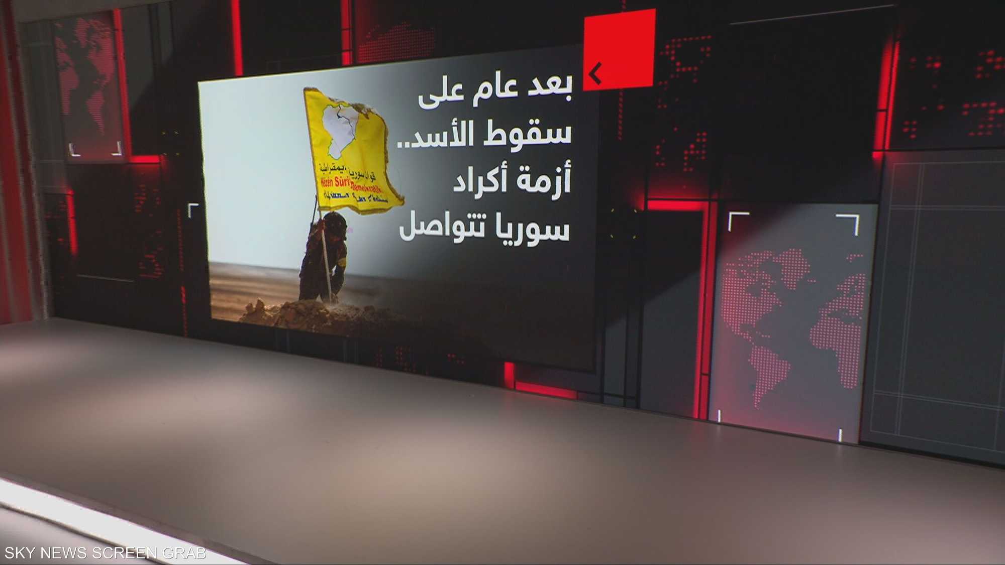 بعد عام على سقوط الأسد.. أزمة أكراد سوريا تتواصل