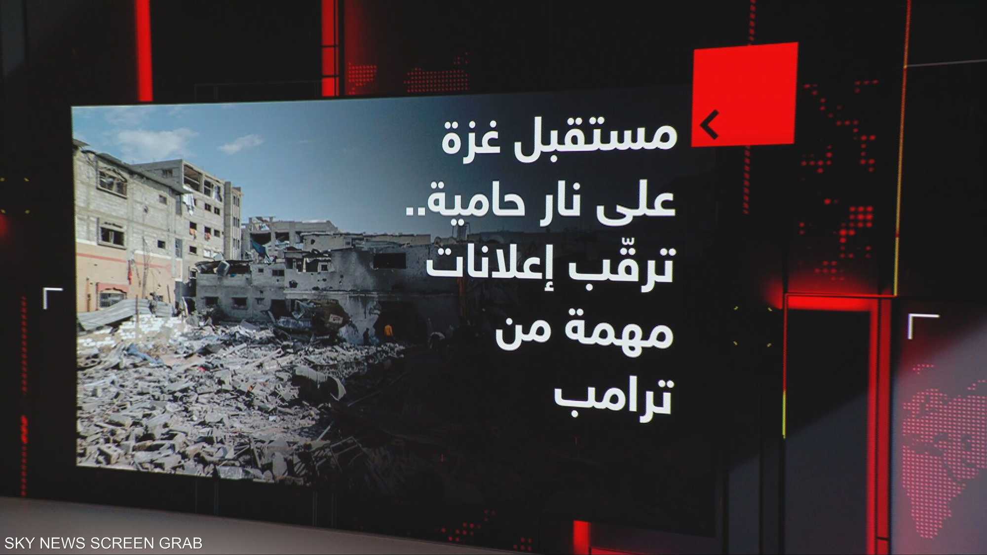 مستقبل غزة على نار حامية.. ترقّب إعلانات مهمة من ترامب