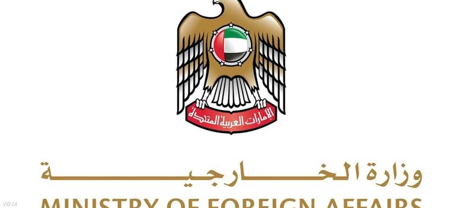 الخارجية الإماراتية