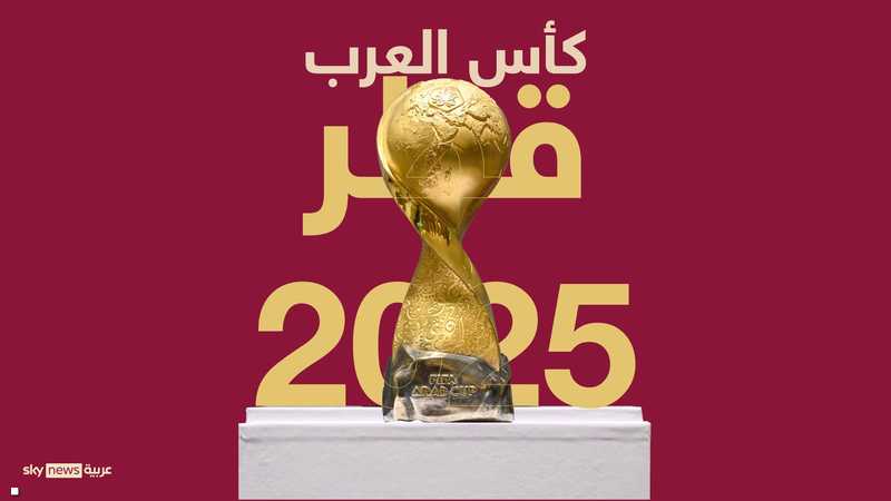 كاس العرب 2025
