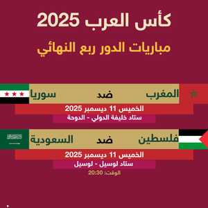كأس العرب.. مباراتان مصيريتان اليوم الخميس