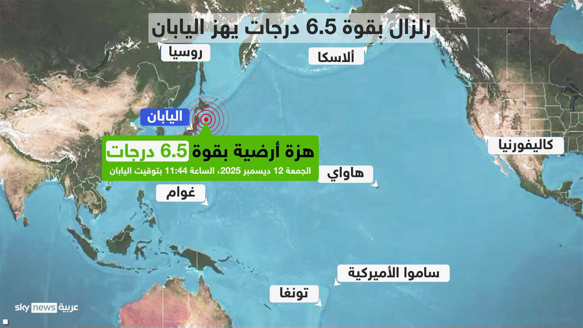 زلزال بقوة 6.5 درجة قبالة شمال اليابان وتحذير من تسونامي 