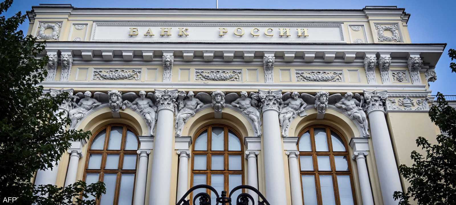البنك المركزي الروسي
