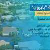 عاصفة "بايرون".. إنذار يهدد بعض مناطق شرق المتوسط