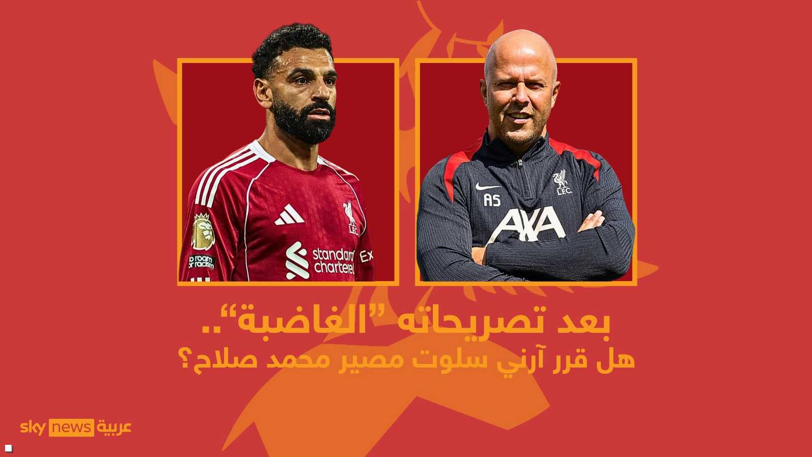 ماذا قرر سلوت؟