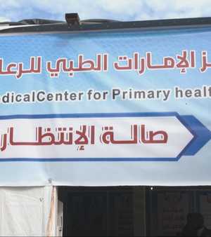 افتتاح مركز طبي جديد في خان يونس