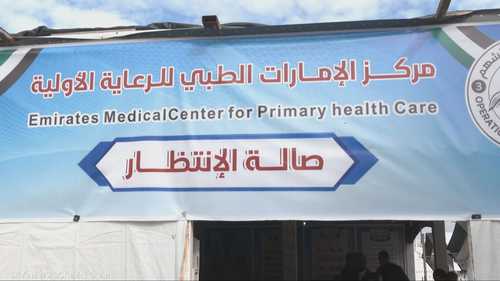 "الفارس الشهم 3" تفتتح مركزا طبيا في خان يونس