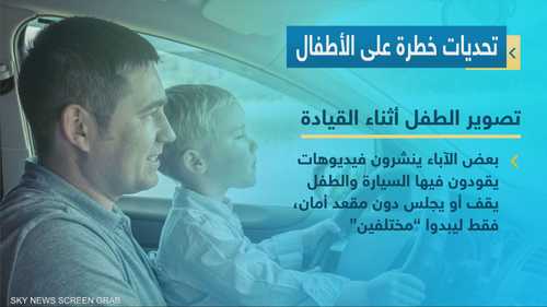 تحديات خطرة على الأطفال