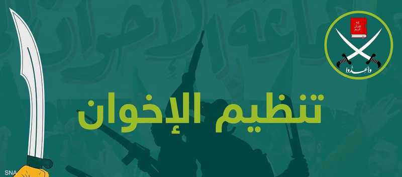 تنظيم الإخوان