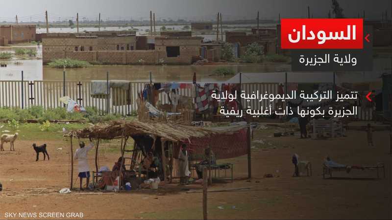 السودان.. ولاية الجزيرة