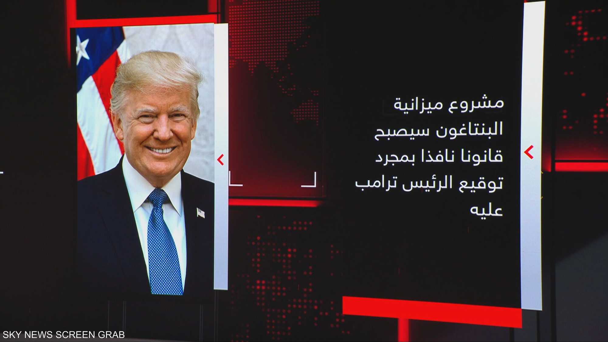 الكونغرس الأميركي يقر ميزانية هي الأضخم لصالح البنتاغون