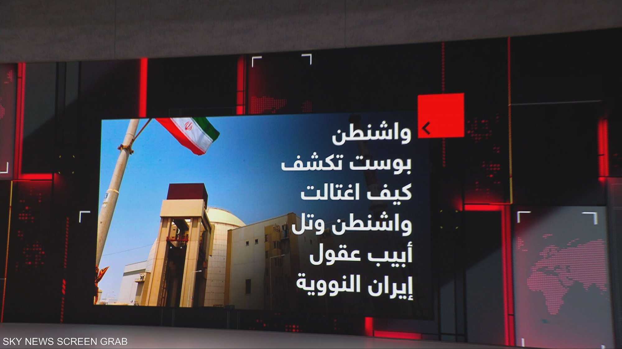 صحيفة تكشف كيف اغتالت واشنطن وتل آبيب عقول إيران النووية