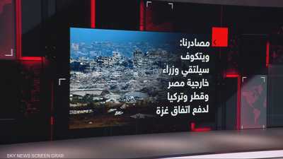 جهود دفع اتفاق غزة