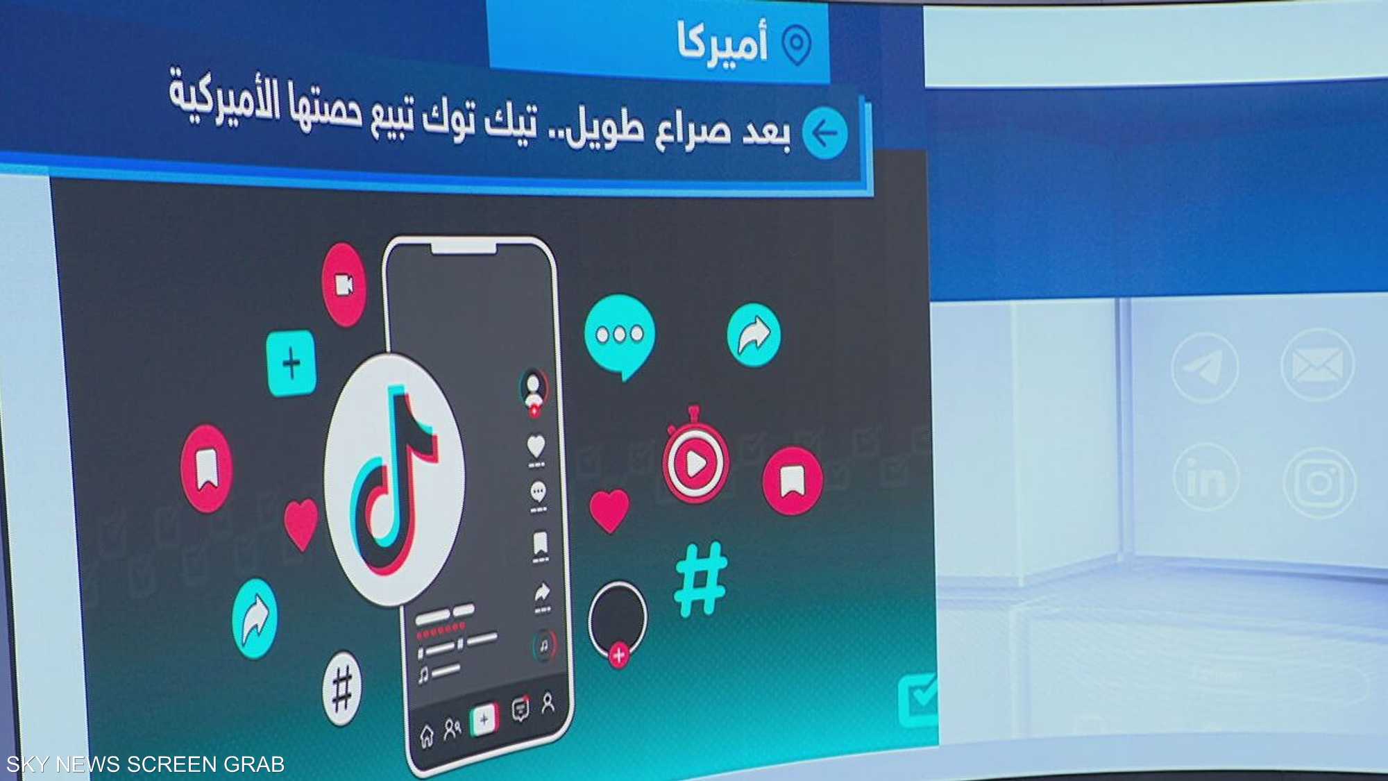 بعد سنوات من الصراع.. تيك توك تبيع حصتها في الولايات المتحدة