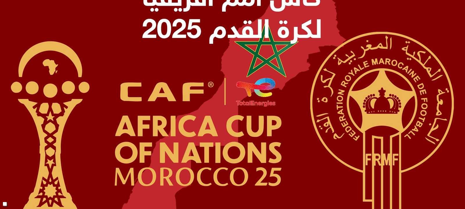 كأس أمم أفريقيا 2025