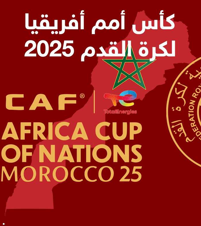 كأس أمم أفريقيا 2025