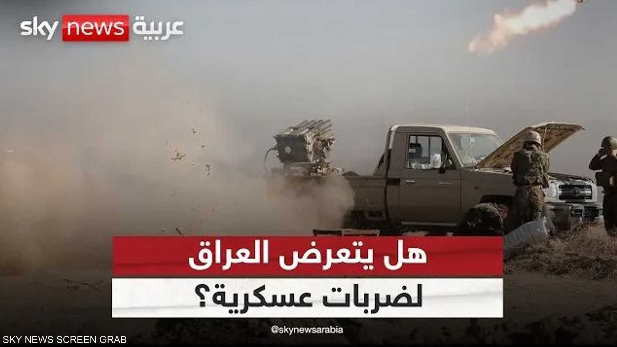 أول تعليق من العراق على تقارير عن قرب تعرضه لضربات عسكرية