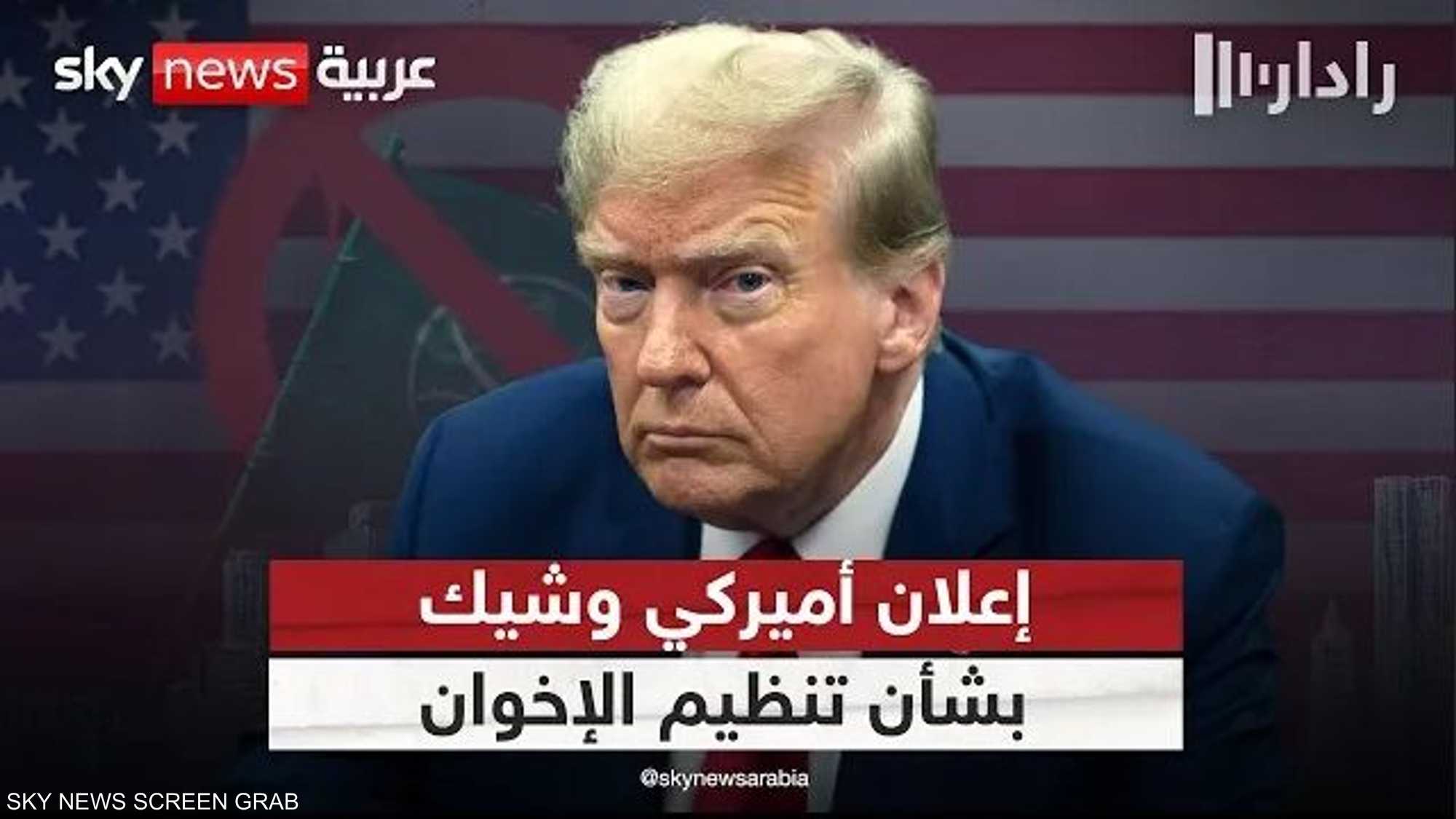 إعلان أميركي مرتقب بشأن تصنيف الإخوان جماعة إرهابية