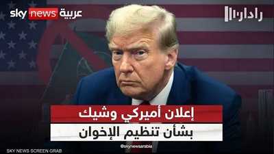 إعلان أميركي مرتقب بشأن تصنيف الإخوان جماعة إرهابية