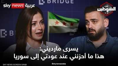 يسرى مارديني.. معاناة اللاجئ السوري وشعور العودة إلى دمشق