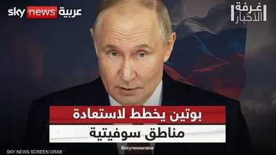 حرب أوكرانيا.. مخاوف غربية من أطماع بوتين