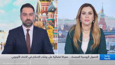 أستاذة العلاقات الدولية في معهد الاستشراق بموسكو، الدكتورة ع