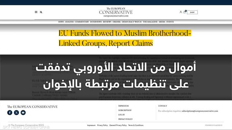 انتقادات لرقابة أوروبية بعد تمويل جهات مرتبطة بالإخوان