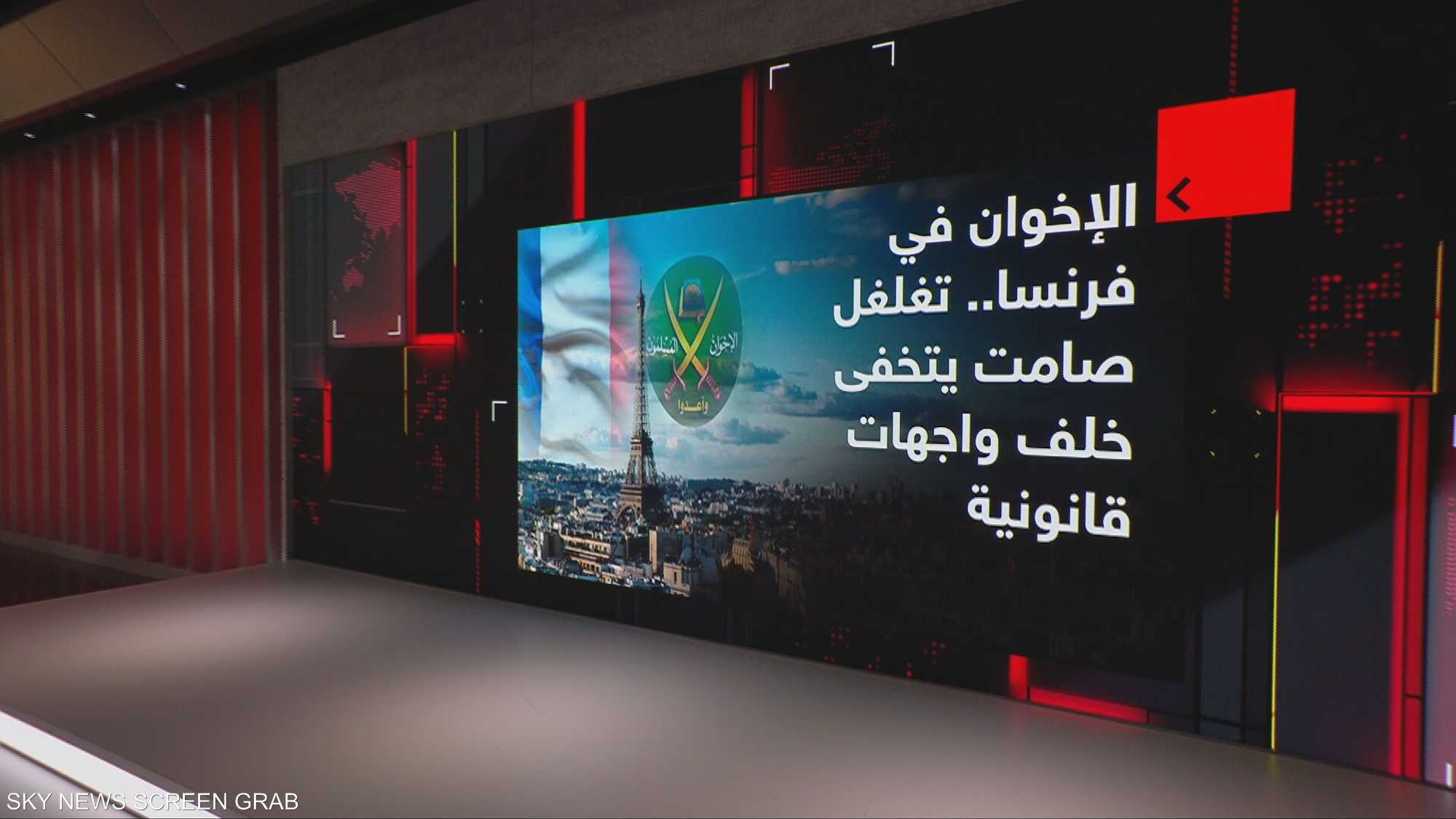 تغلغل صامت.. الإخوان في فرنسا بين السرية والنفوذ