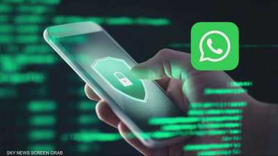 الاقتران الخفي.. أسلوب احتيال جديد يهدد حسابات واتساب