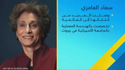 سعاد العامري تفوز بنوابغ العرب لعام 2025 عن فئة العمارة