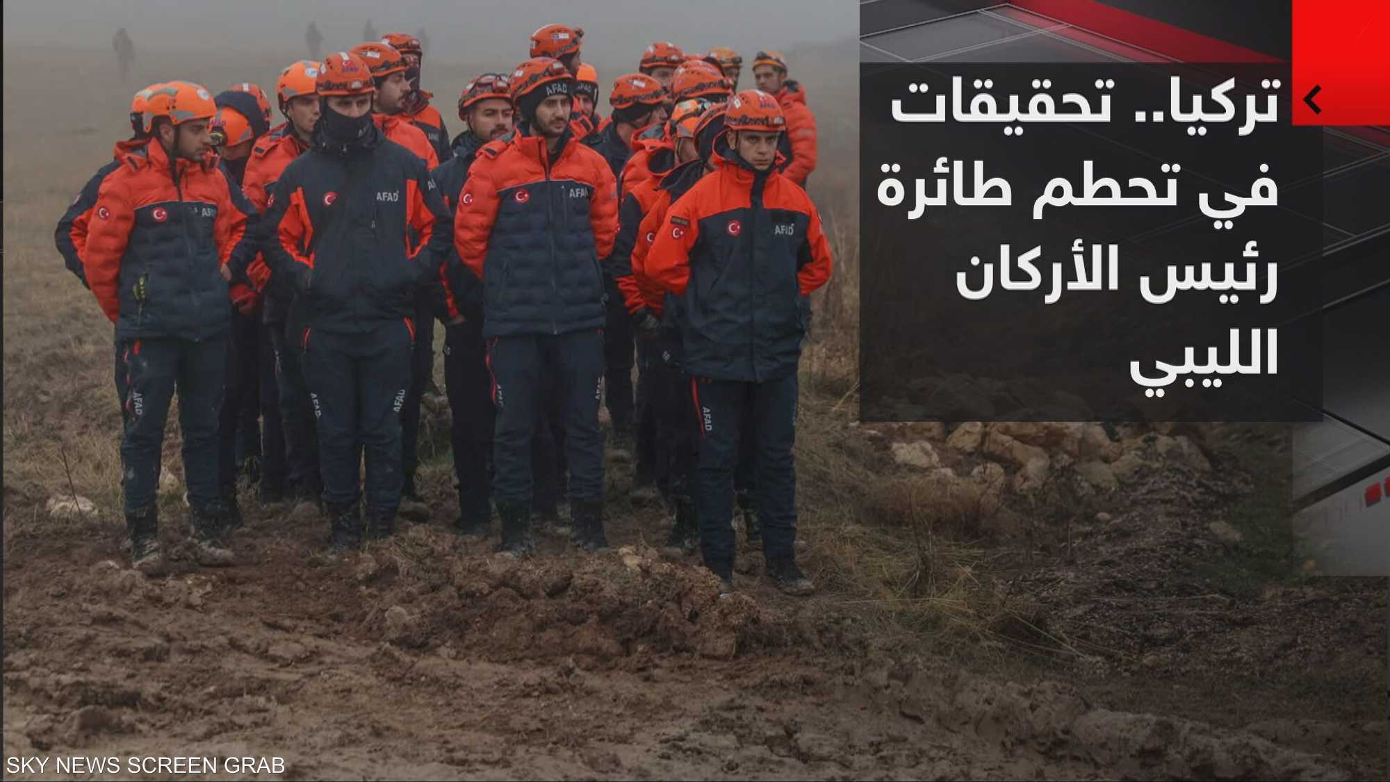 تحقيقات في تحطم طائرة رئيس الأركان الليبي