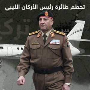 مقتل رئيس الأركان الليبي إثر تحطم طائرة