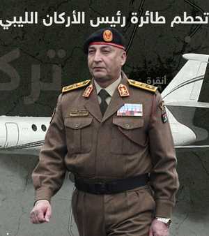 مقتل رئيس الأركان الليبي إثر تحطم طائرة