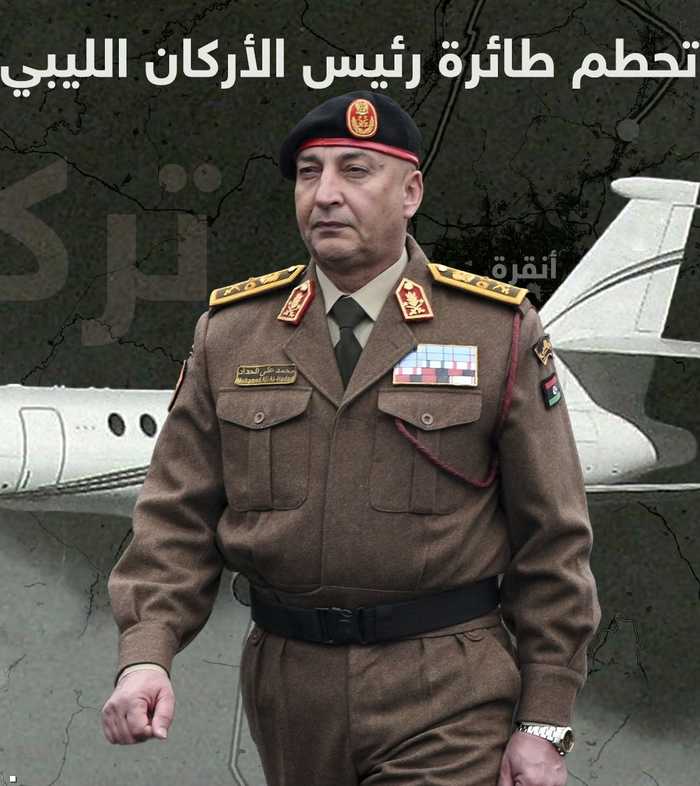 مقتل رئيس الأركان الليبي إثر تحطم طائرة