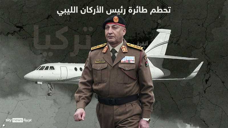 مقتل رئيس الأركان الليبي إثر تحطم طائرة