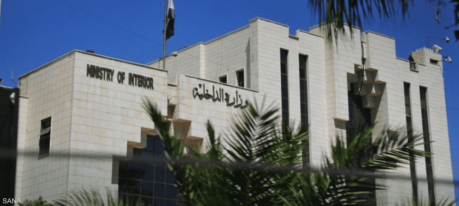 مقر وزارة الداخلية السورية
