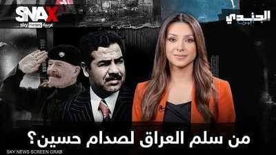 من الهامش إلى العرش: كيف وصل صدام حسين لحكم العراق؟
