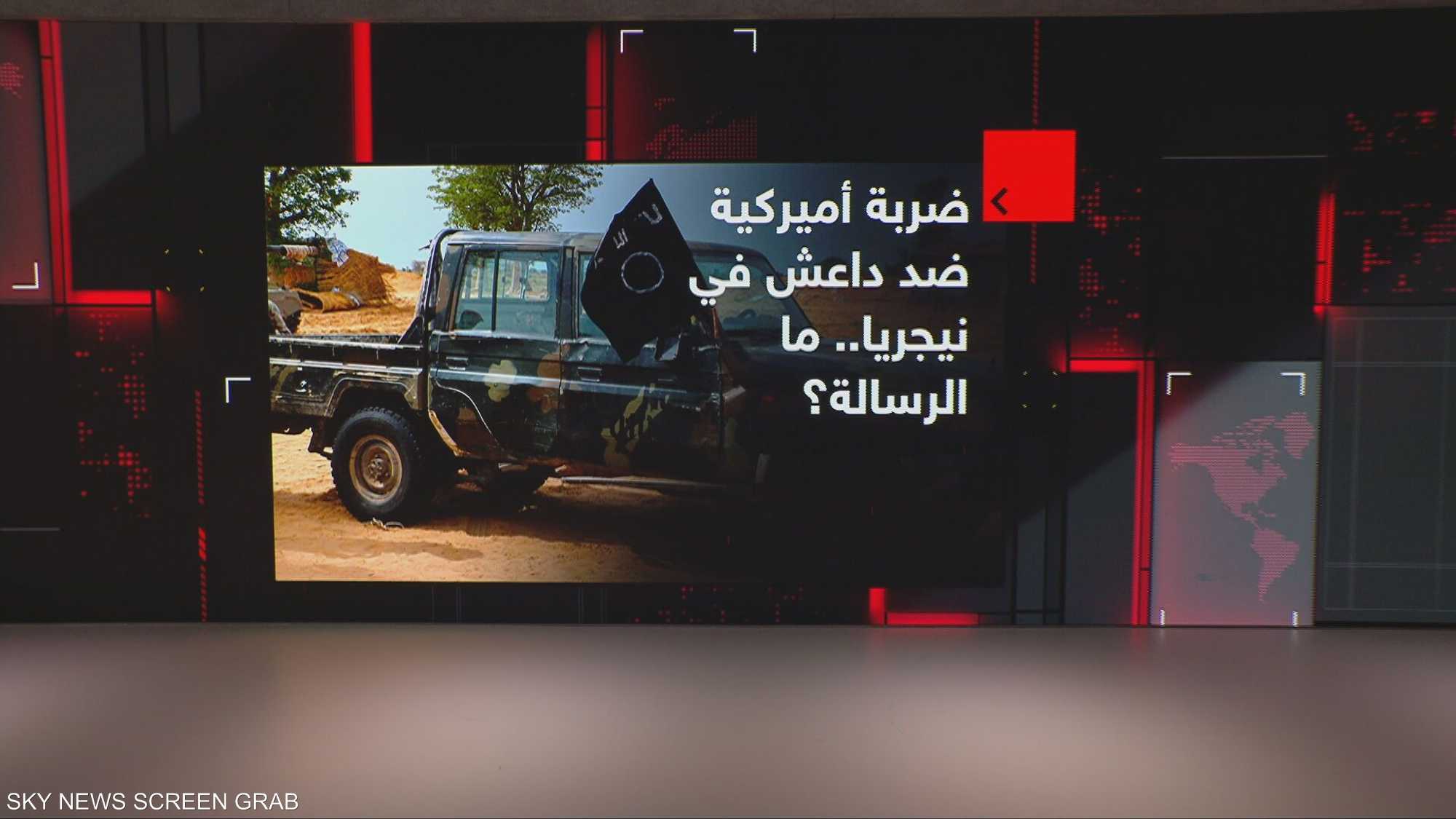 ضربة أميركية ضد داعش في نيجيريا.. ما الرسالة؟