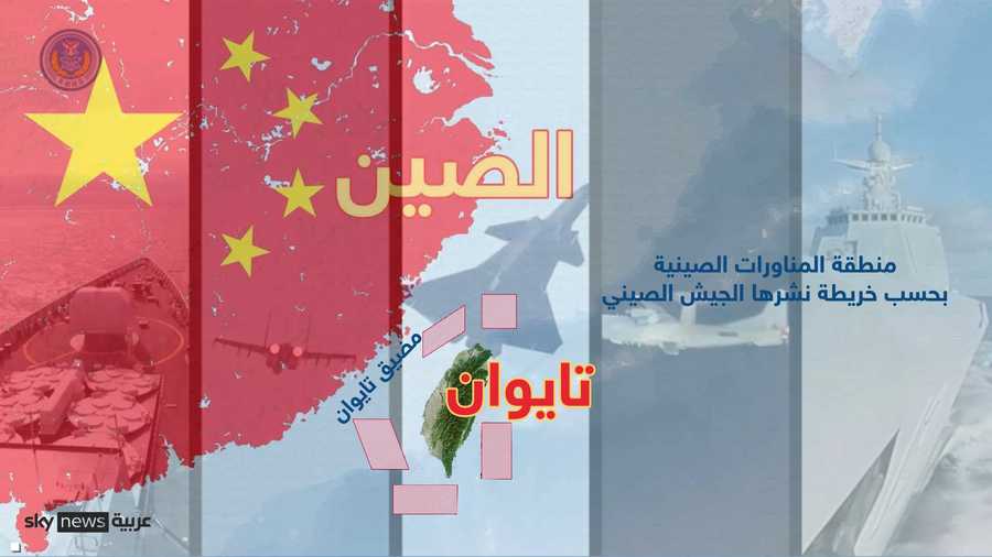 منطقة المناورات الصينية حول تايوان