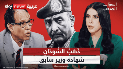 وزير سابق يكشف: الإخوان والجيش نهبوا ذهب ونفط السودان