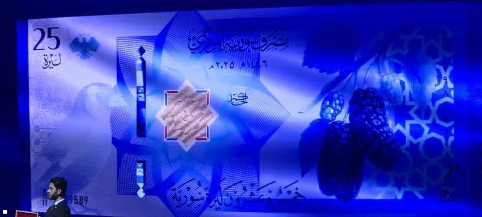 الليرة السورية الجديدة