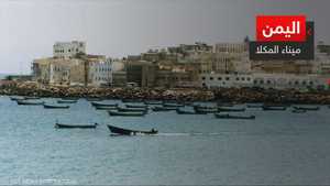 ميناء المكلا.. الأهمية الاستراتيجية