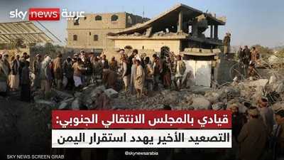 هل يقود التصعيد الأخير إلى نهاية مجلس القيادة الرئاسي باليمن