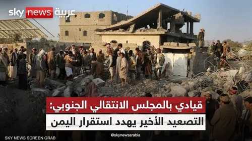 هل يقود التصعيد الأخير إلى نهاية مجلس القيادة الرئاسي باليمن